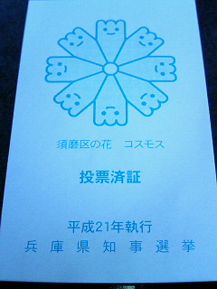 兵庫県知事選挙