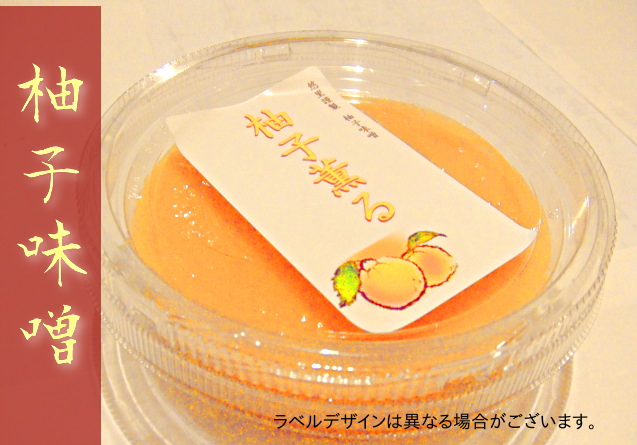 柚子味噌